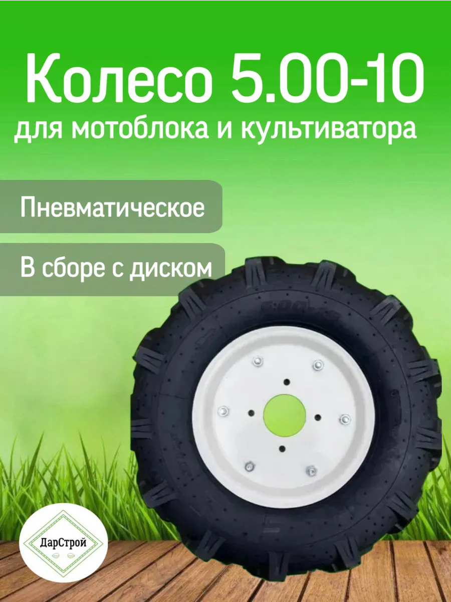 Колесо для мотоблока