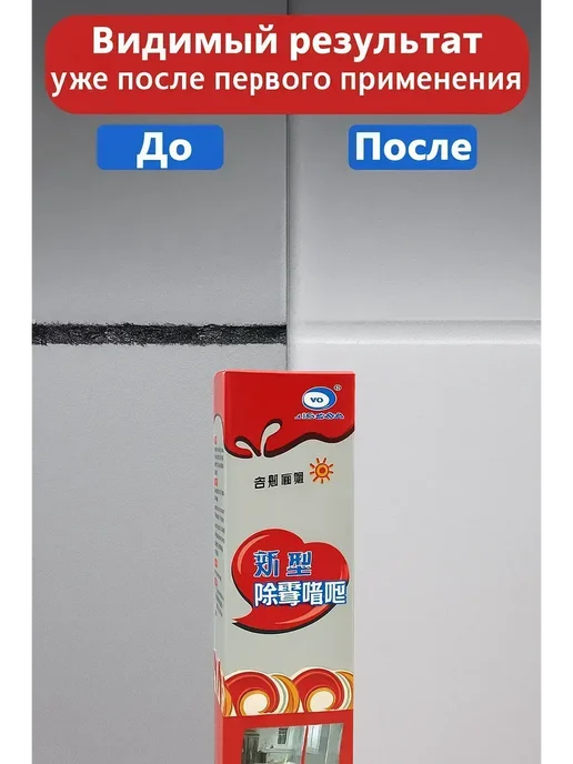 КШ55 Средство от плесени и грибка для ванной стиральной машины, 120 мл, фото 4
