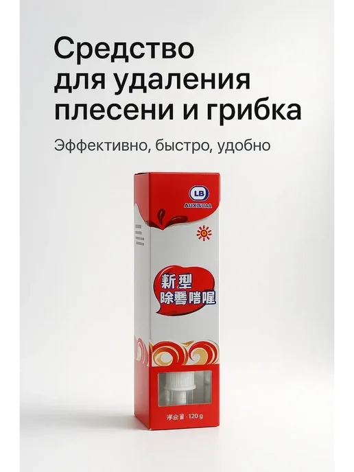 КШ55 Средство от плесени и грибка для ванной стиральной машины, 120 мл, фото 5