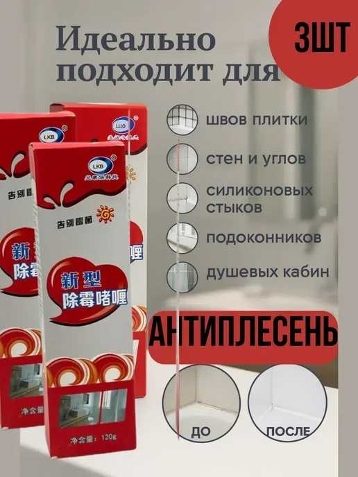 КШ55 Средство от плесени и грибка для ванной стиральной машины, 120 мл, фото 6