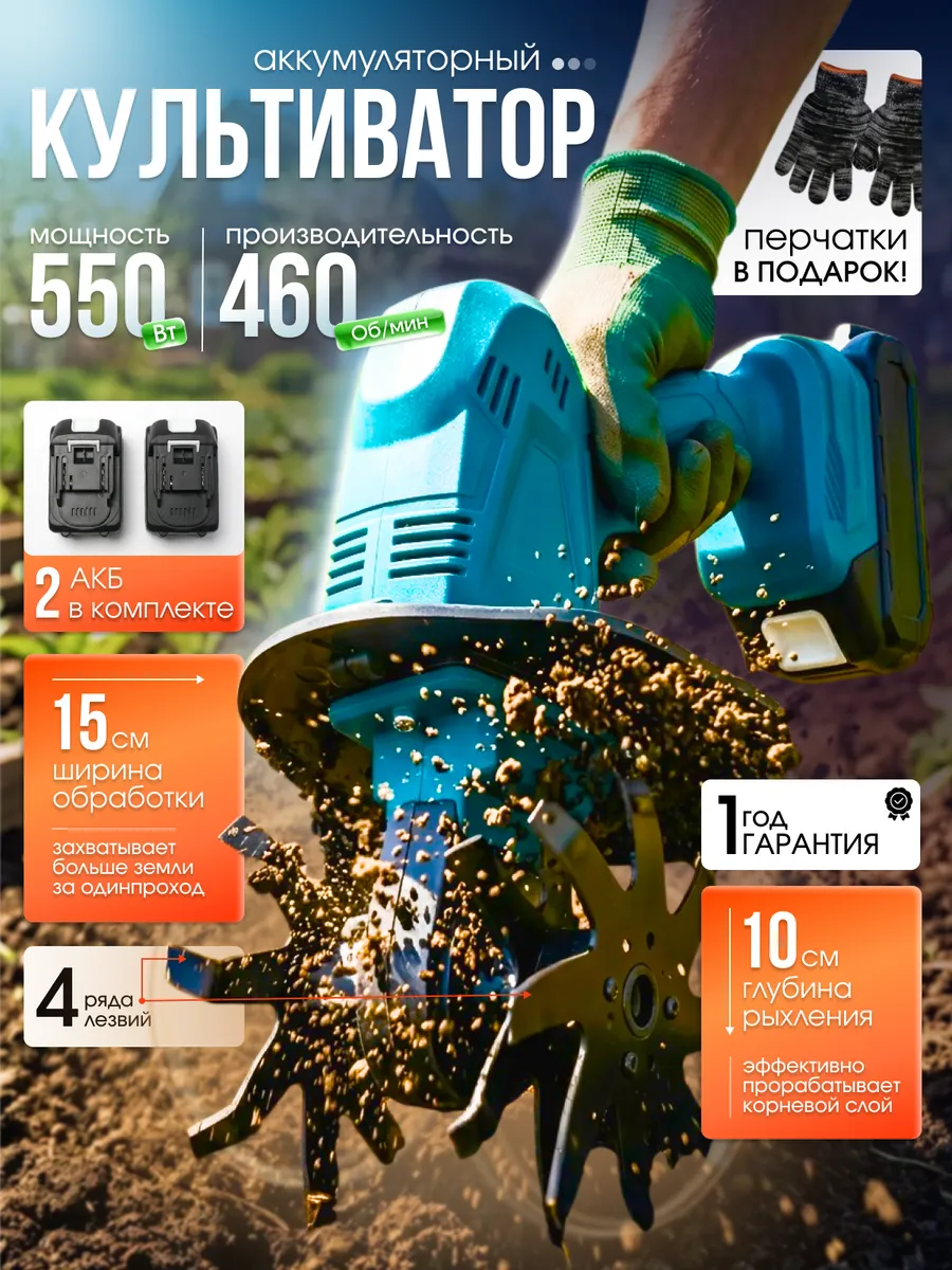 культиватор аккумуляторный
