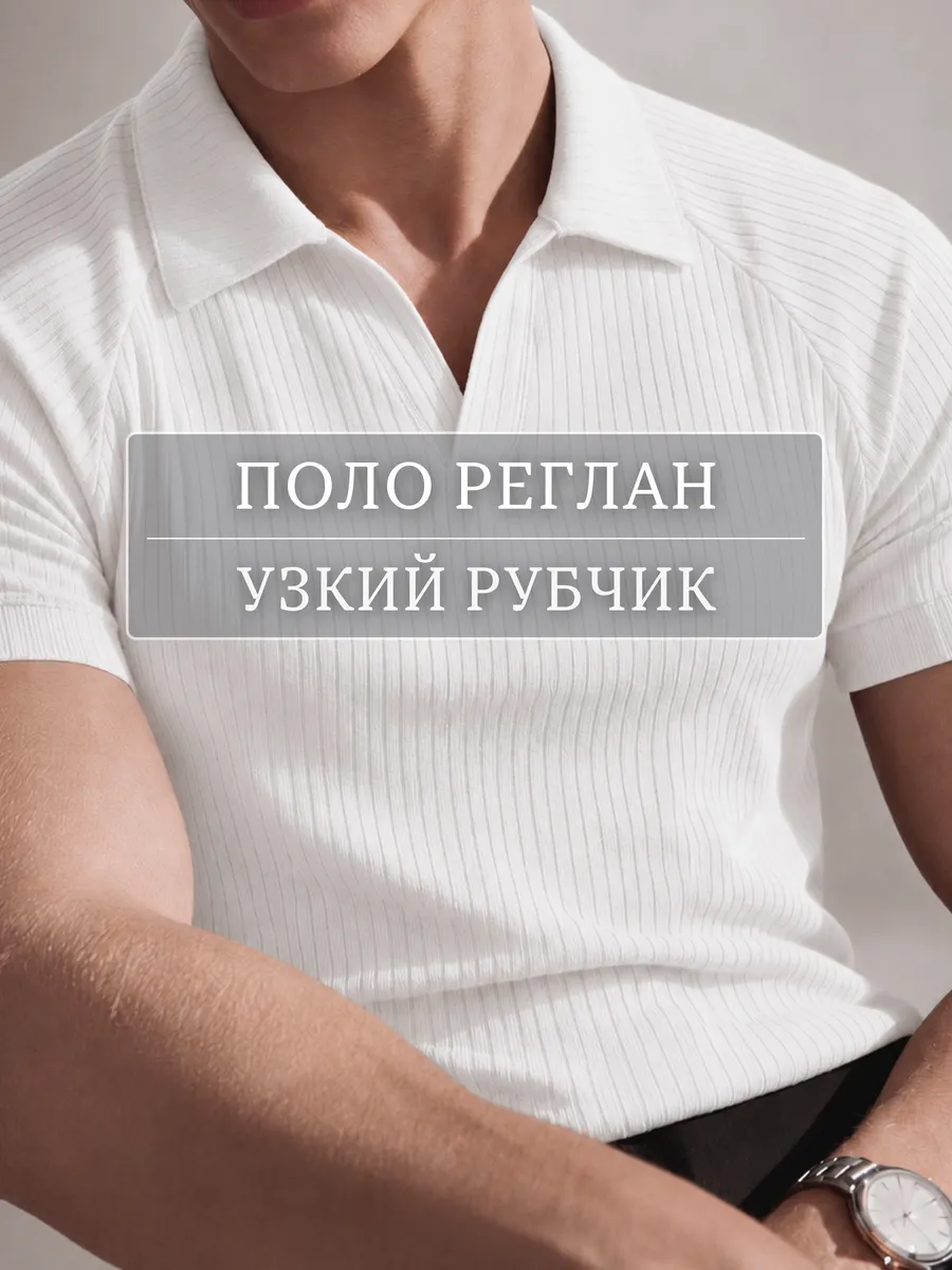 Футболка поло с рукавом реглан в узкий рубчик