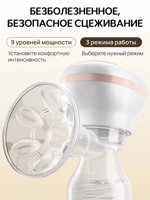 DearBaby Молокоотсос электрический беспроводной для кормления малыша, вариант
