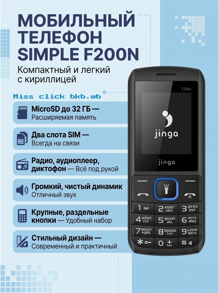 Simple F200n кнопочный телефон для звонков и SMS
