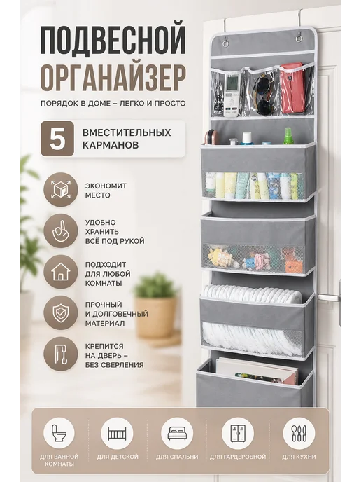 Подвесной органайзер, вариант