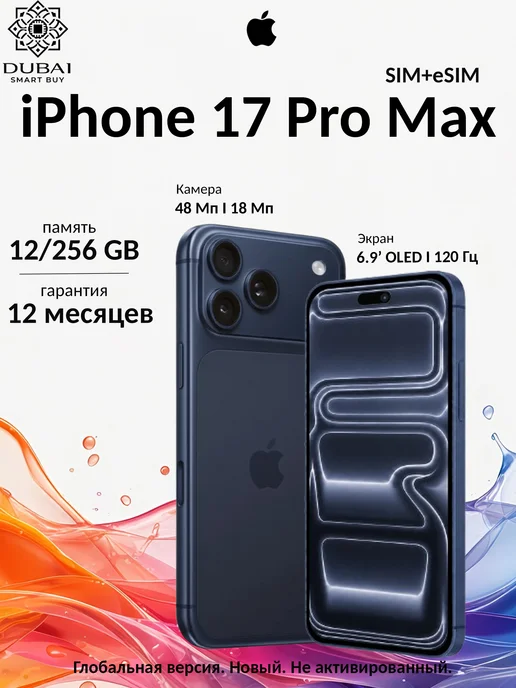 Смартфон Apple iPhone 17 Pro Max Plus 256 ГБ, синий