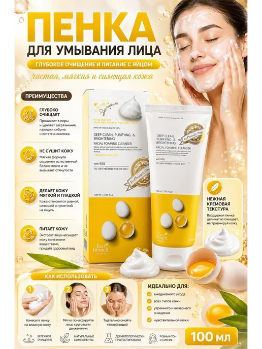 LENбренд Пенка-мусс для умывания лица с яичном маслом, вариант