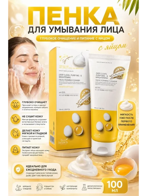 LENбренд Пенка-мусс для умывания лица с яичном маслом, вариант, фото 2