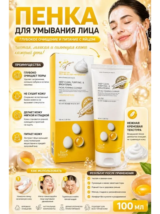 LENбренд Пенка-мусс для умывания лица с яичном маслом, вариант, фото 3