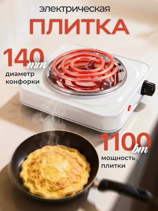 Плита электрическая одноконфорочная, белый