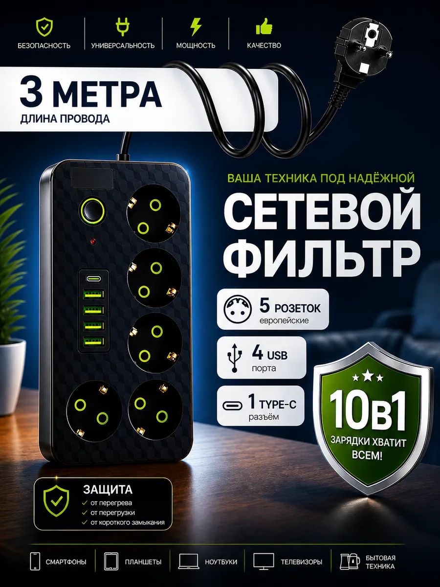Сетевой фильтр с предохранителем 3м удлинитель