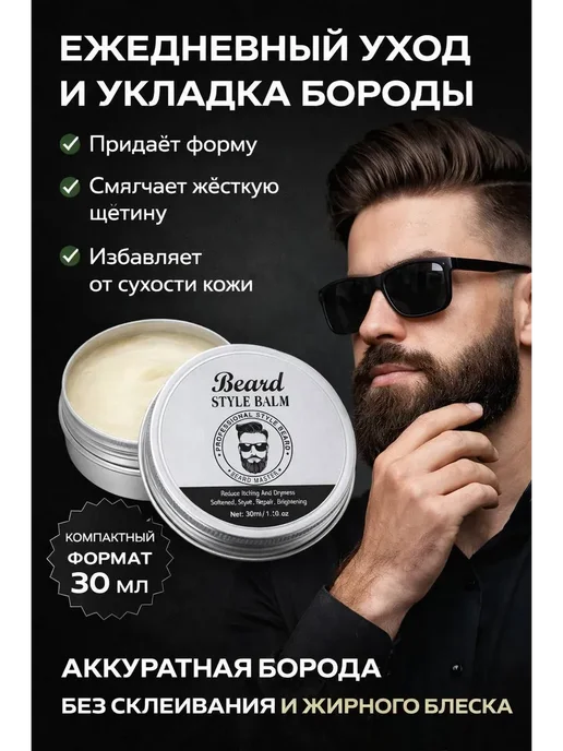 Доверия Бальзам для бороды, 30 мл