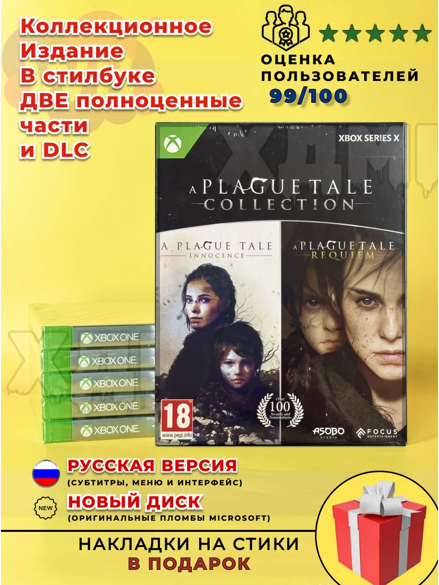 A Plague Tale Collection Series X Диск Рус. Версия