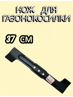 Нож 37см для газонокосилки BOSCH