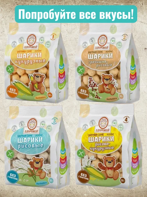 Здоровей Сухой завтрак "Шарики особые" злаковые 4 вкуса по 30г, 30 г, фото 2