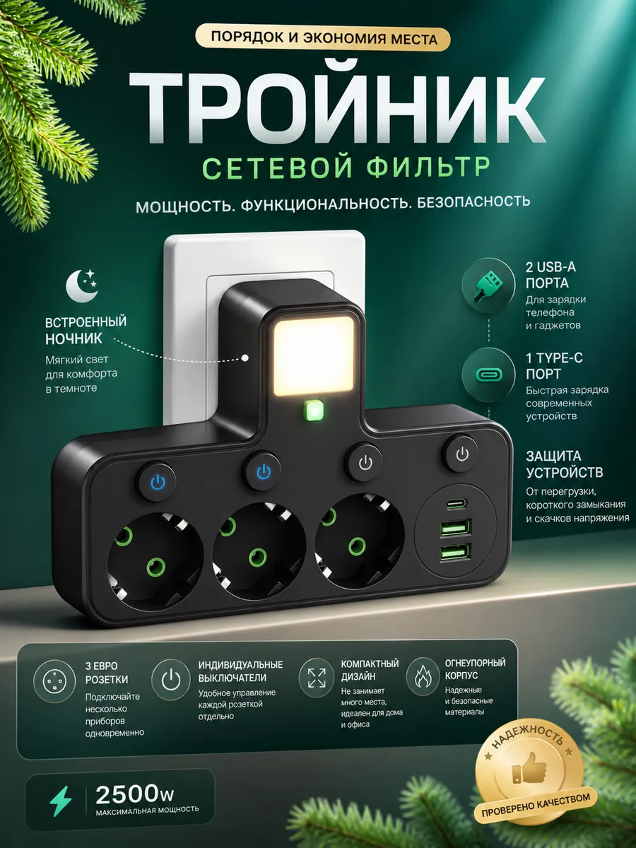 Тройник для розетки с USB