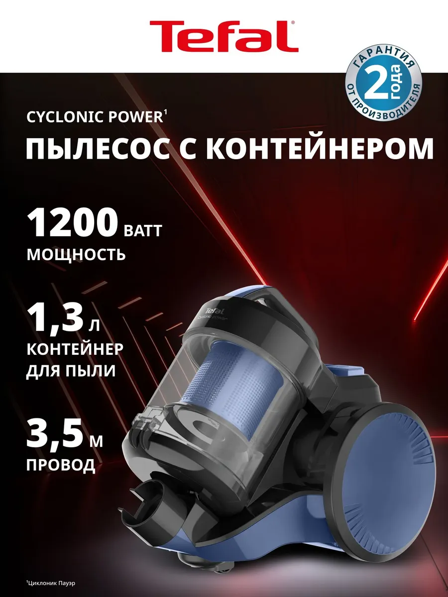 Пылесос для дома Cyclonic Power TW1931RH