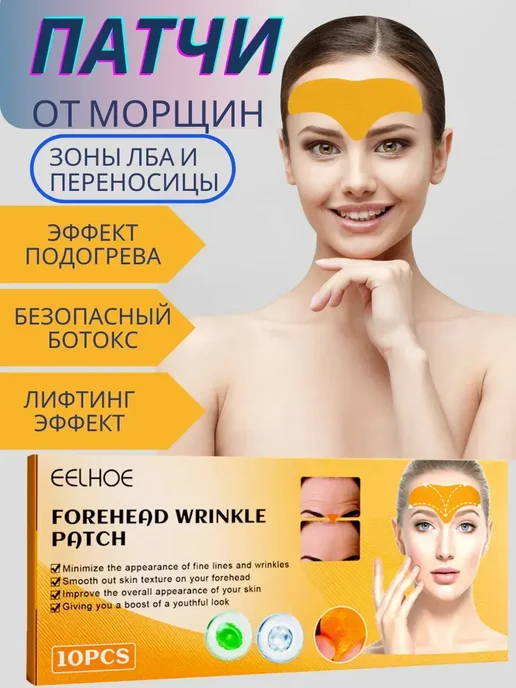 KateLove ( Антивозрастная маска пластырь для лба от морщин, вариант