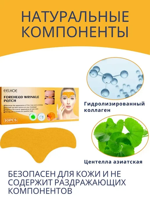 KateLove ( Антивозрастная маска пластырь для лба от морщин, вариант, фото 2