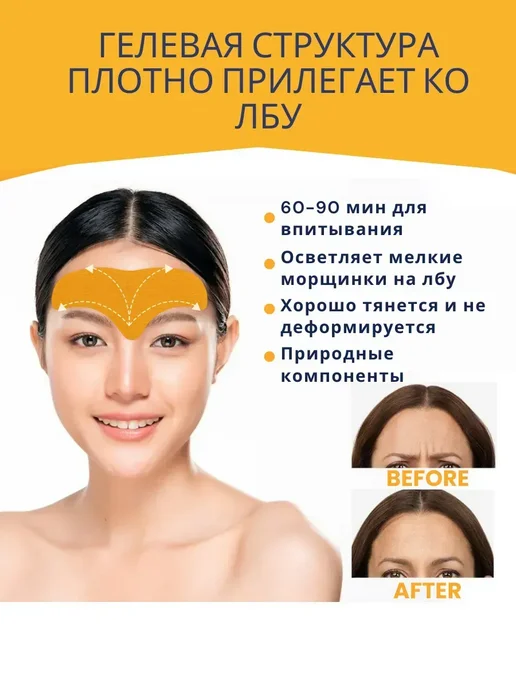 KateLove ( Антивозрастная маска пластырь для лба от морщин, вариант, фото 4