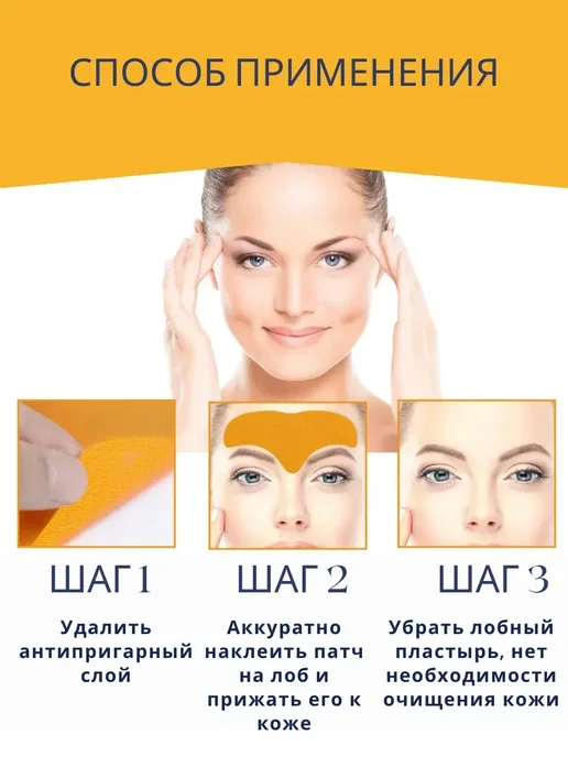 KateLove ( Антивозрастная маска пластырь для лба от морщин, вариант, фото 6