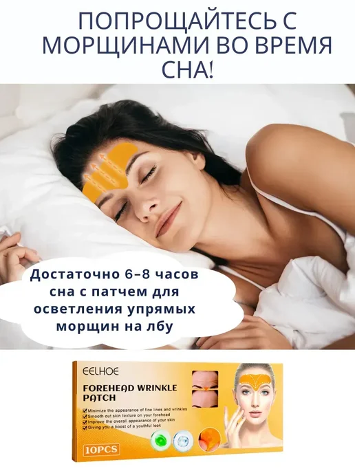 KateLove ( Антивозрастная маска пластырь для лба от морщин, вариант, фото 7
