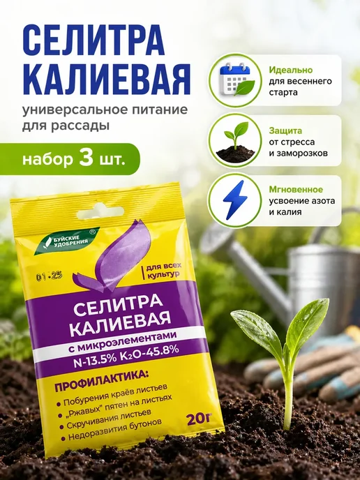 Nib2 Селитра калиевая удобрение азотное для огорода и сада, вариант