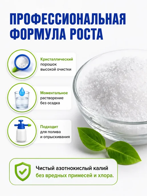 Nib2 Селитра калиевая удобрение азотное для огорода и сада, вариант, фото 2