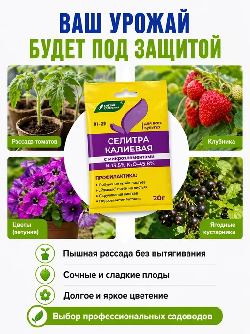 Nib2 Селитра калиевая удобрение азотное для огорода и сада, вариант, фото 3