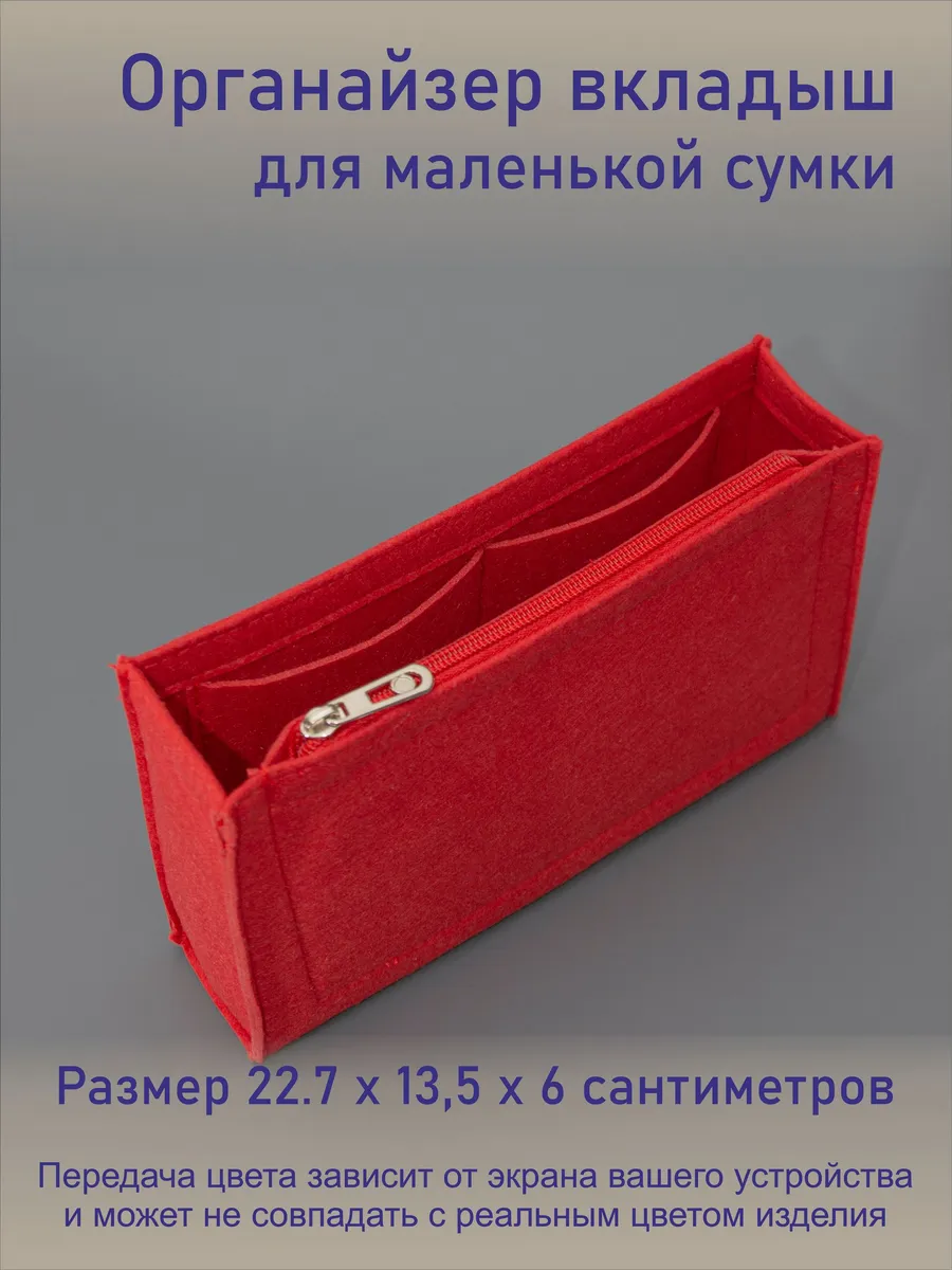 Вкладыш органайзер в сумку