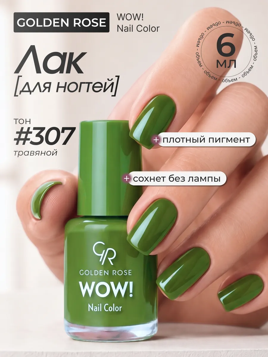 Лак для ногтей WOW! Nail Color тон 307