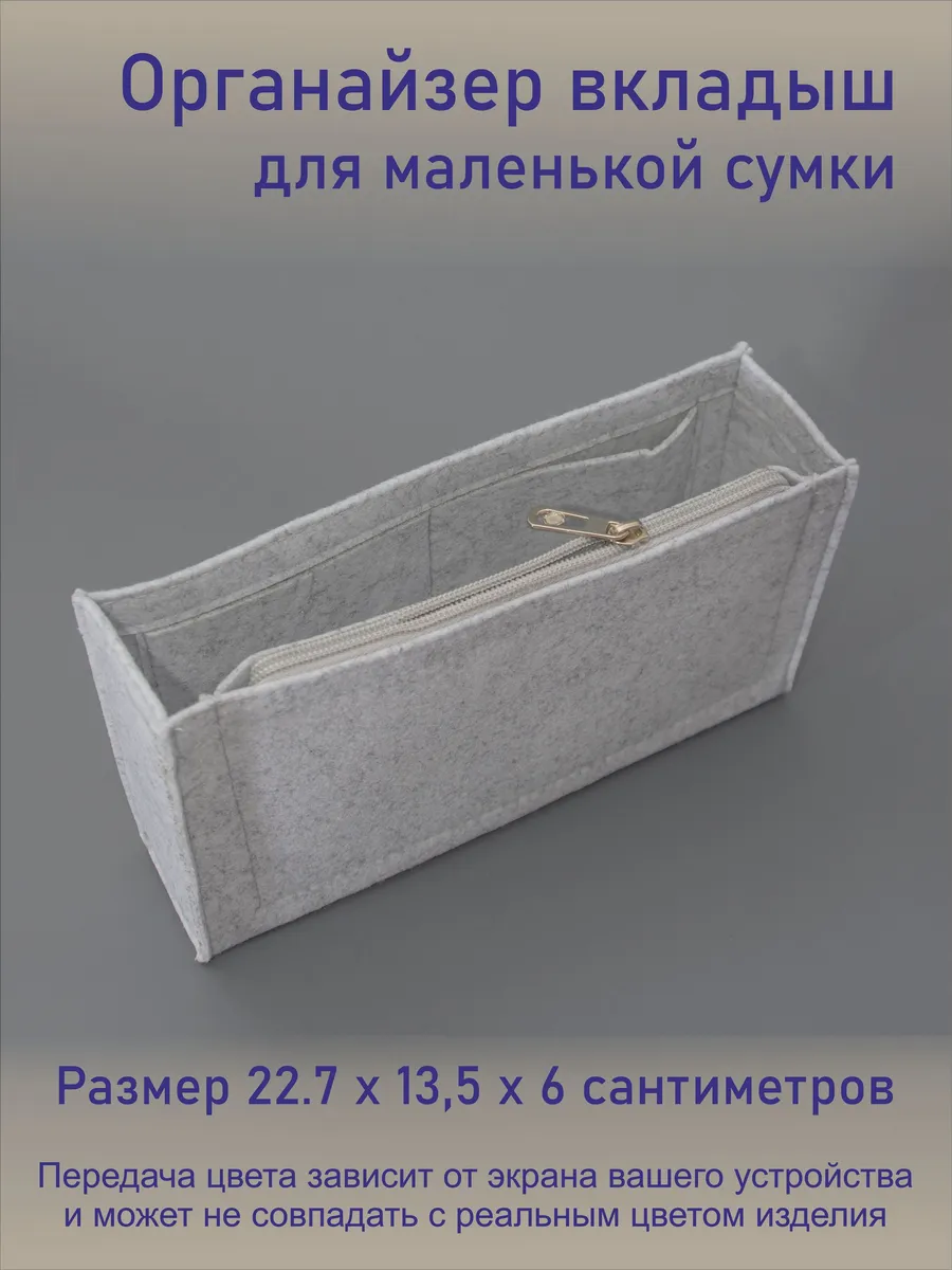 Вкладыш органайзер в сумку