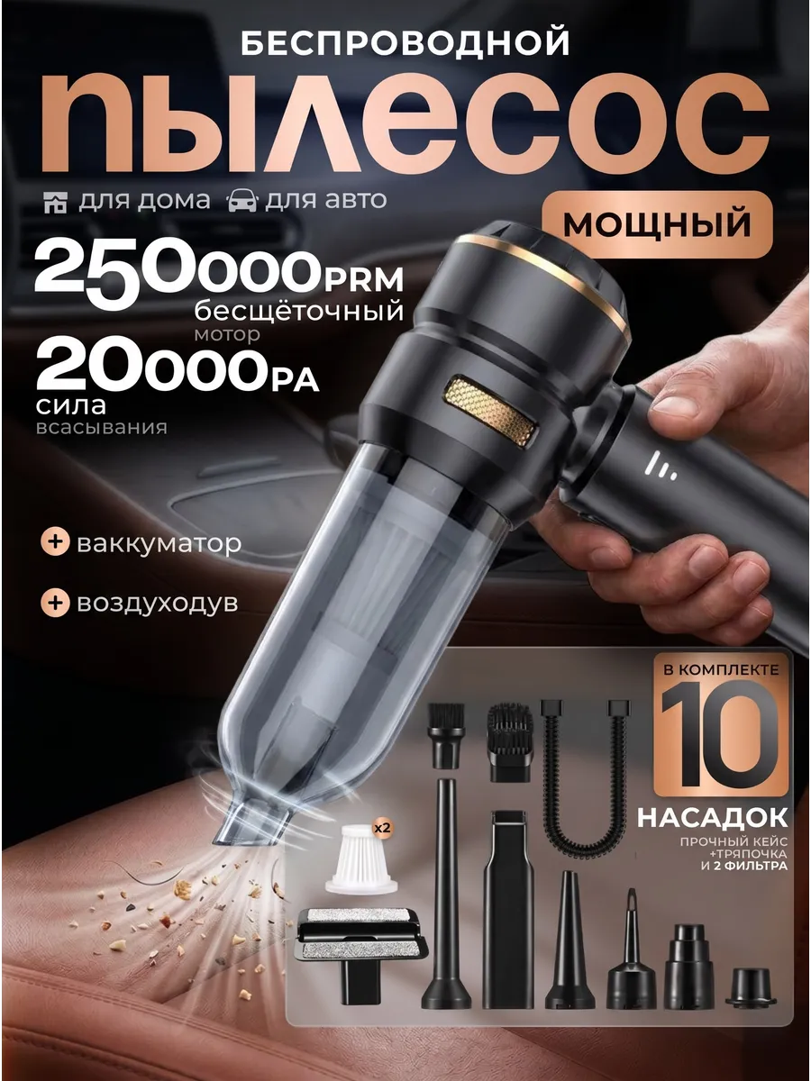 Пылесос для автомобиля беспроводной