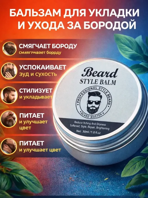 LNV88 Бальзам для укладки и ухода за бородой, вариант