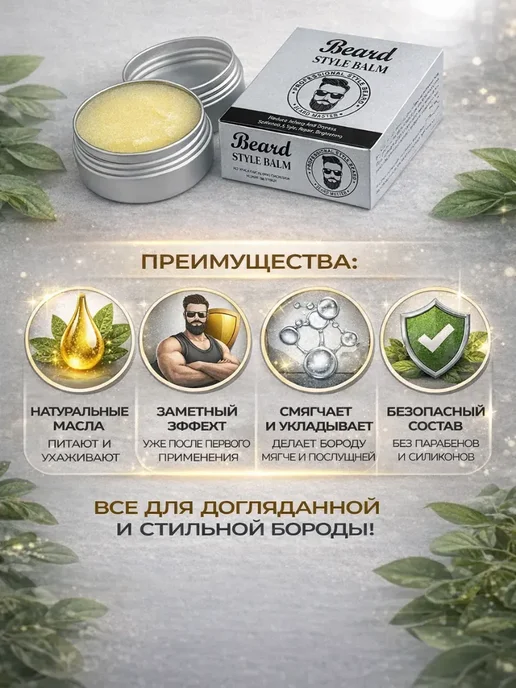 LNV88 Бальзам для укладки и ухода за бородой, вариант, фото 5