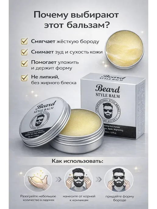 MM07 Бальзам для бороды и усов уход и стайлинг, вариант, фото 2