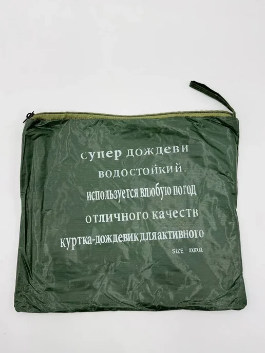 мезгиль Дождевик плащ водонепроницаемый с капюшоном, вариант, фото 3