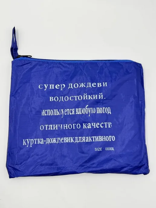 мезгиль Дождевик плащ водонепроницаемый с капюшоном, вариант, фото 4