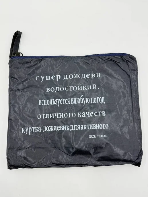 мезгиль Дождевик плащ водонепроницаемый с капюшоном, вариант, фото 5