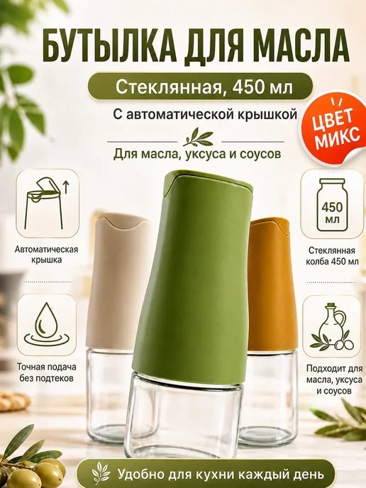 МГ56 Бутылка для масла стеклянная 450 мл с дозатором, 450 мл, фото 2