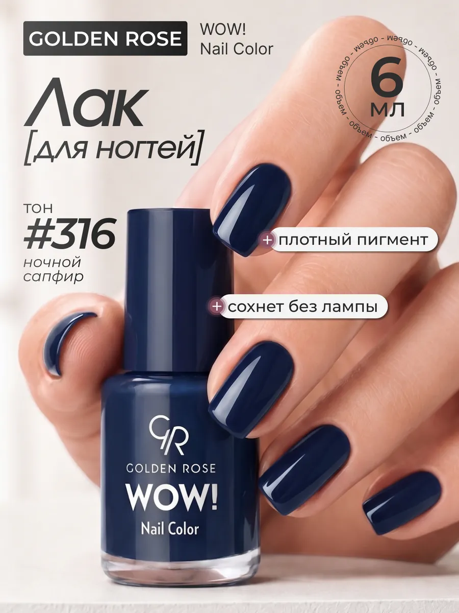 Лак для ногтей WOW! Nail Color тон 316
