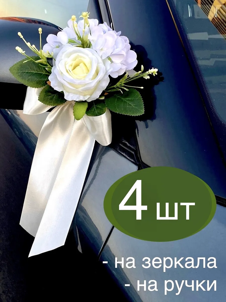 Свадебное украшение на машину