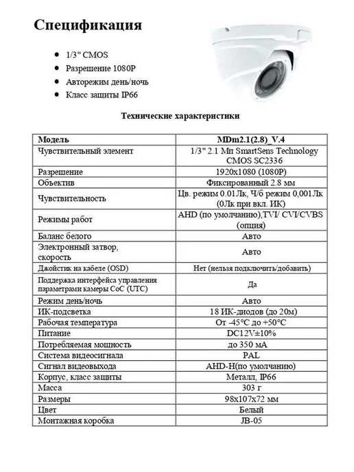 EL economy line Видеокамера EL MDm2.1(2.8)_V.4, белый, фото 2