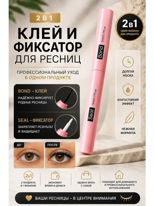 Клей для накладных ресниц, розовый