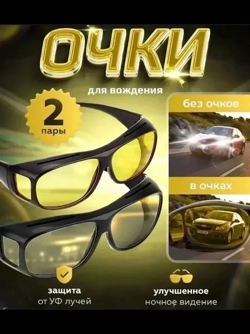 Антибликовые очки, вариант, фото 2