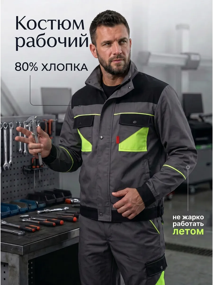 Костюм рабочий летний с полукомбинезоном
