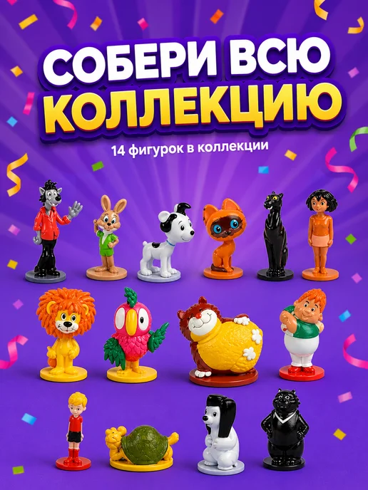 Конфитой Яйцо с игрушкой Союзмультфильм Золотая коллекция 6 шт, 24 шт, фото 3