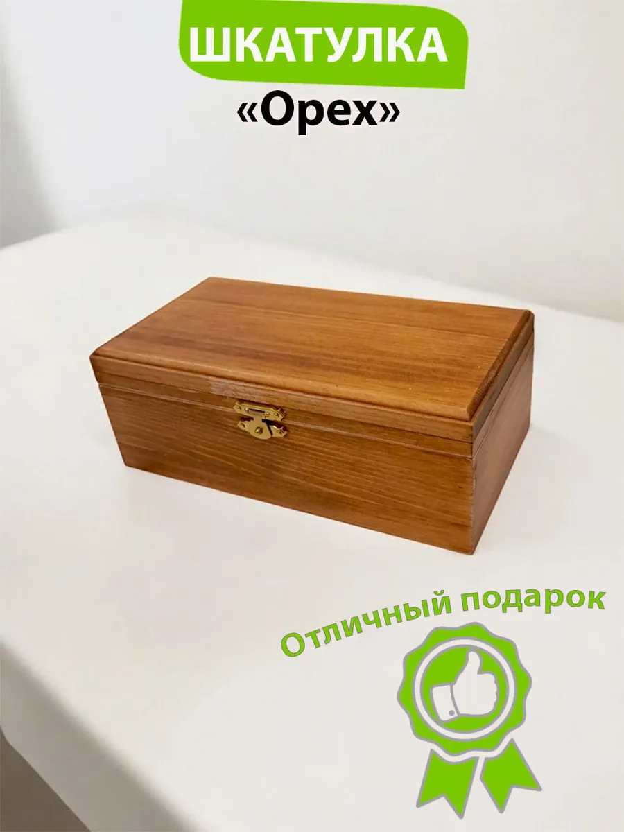 Деревянная шкатулка "Орех"