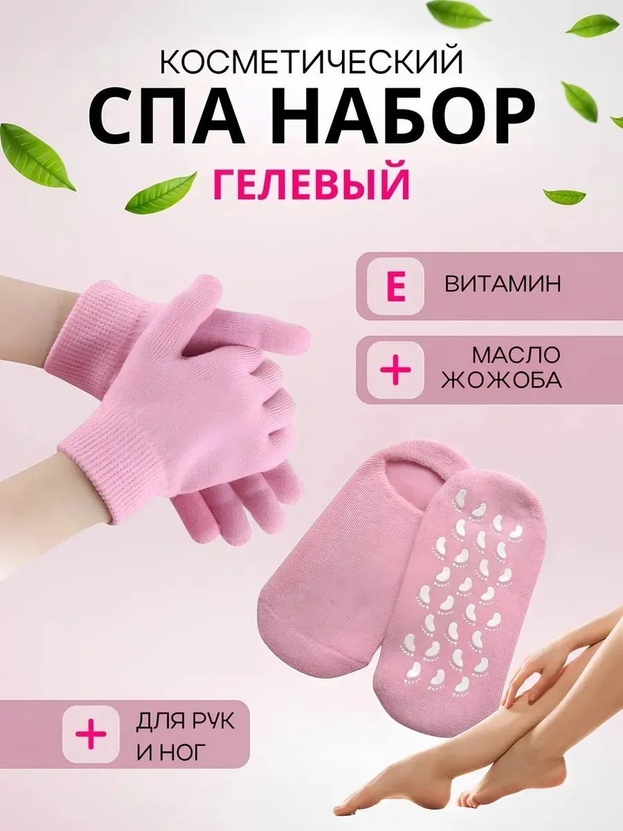 Носки и перчатки гелевые увлажняющие