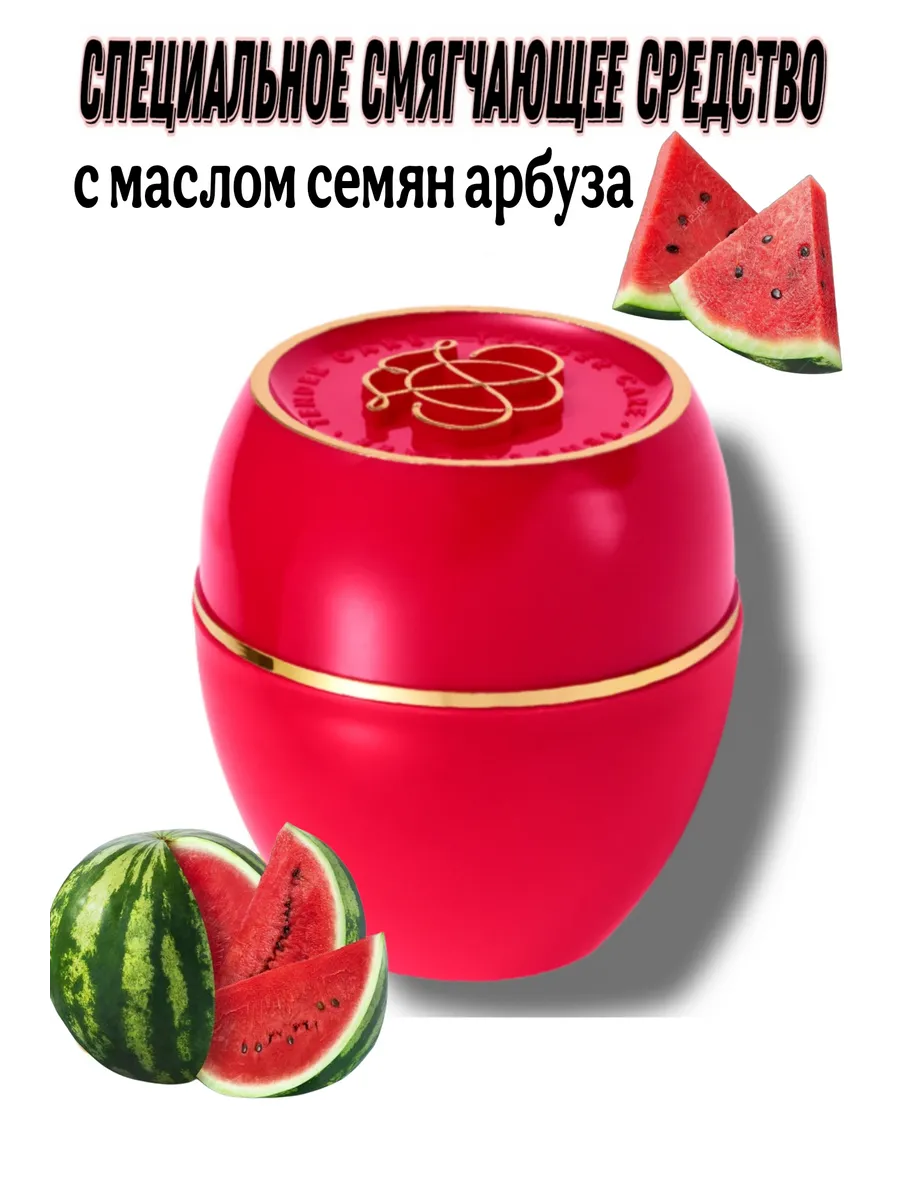 Специальное смягчающее средство с маслом семян арбуза